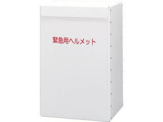 MIDORI ANZEN ミドリ安全 ヘルメット収納箱 METBOX LIGHT