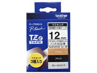 brother ブラザー TZeテープ マスキングテープ 3本セット 12mm TZe-MT3JP01M brother ブラザー TZeテープ マスキングテープ 3本セット 12mm TZe-MT3JP01M