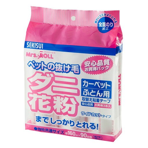 積水マテリアル 粘着ロール 取替えテープ お買い得 3本 90周巻き ミセスロール 積水マテリアル 粘着ロール 取替えテープ お買い得 3本 90周巻き ミセスロール