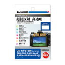 HAKUBA ハクバ DGF3-OOM5 OM SYSTEM OM-5/OLYMPUS OM-D E-M10 MarkIV/E-M5 MarkIII 専用 液晶保護フィルムIII E-M1 MarkIII / E-M1X 専用 液晶保護フィルムIII 超低反射・高透明 撥水・防汚 気泡吸収