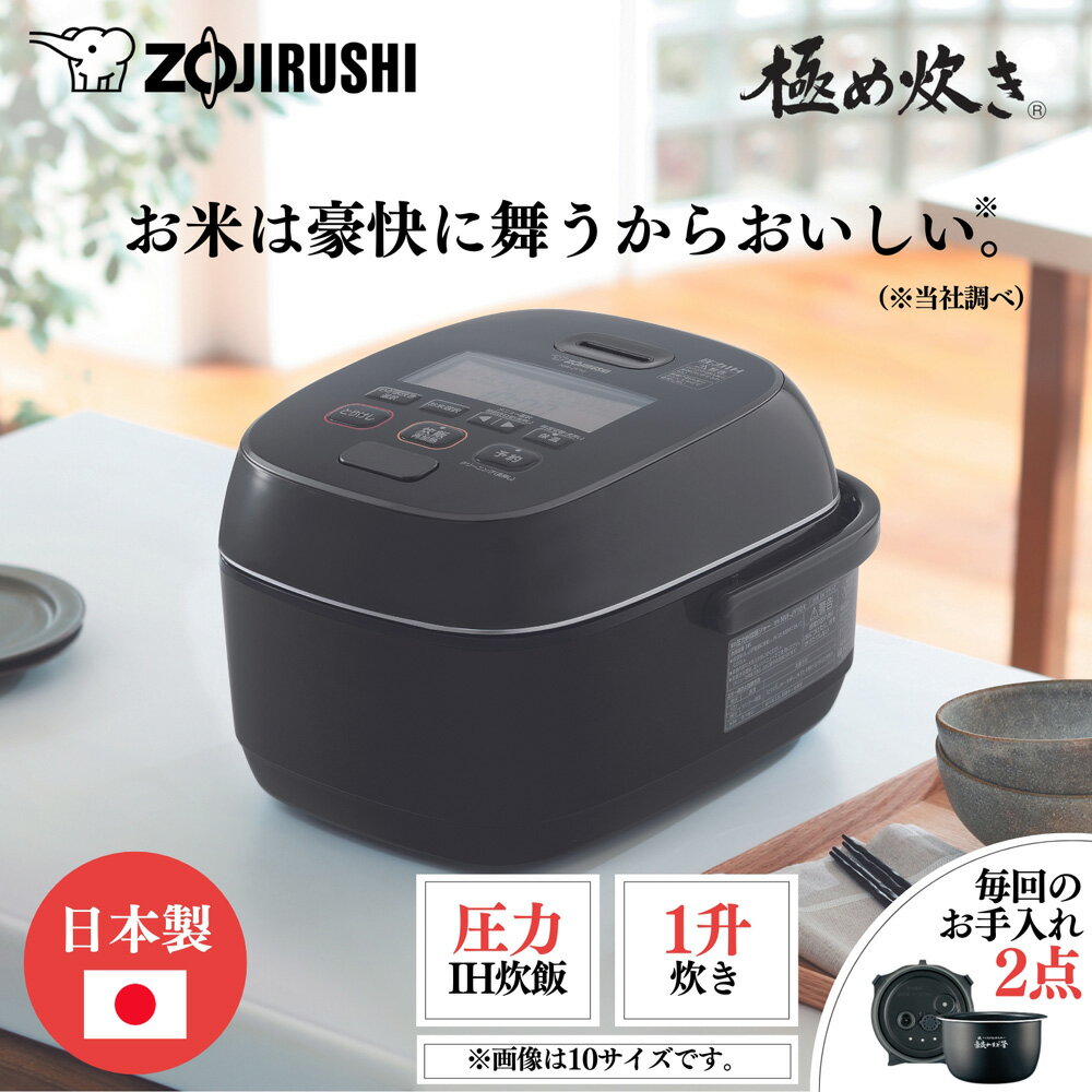 ZOJIRUSHI 象印 【WEB限定】NW-JY18-BA(ブラック) 圧力IH炊飯ジャー 極め炊き【1升炊き】