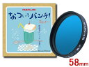MARUMI マルミ 58mm なついろパンチ! 特殊フィルター