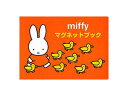 コンセル コンセル マグネットブック ミッフィー CC9420