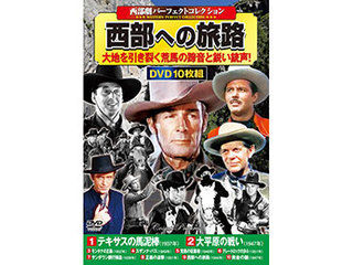 コスミック出版 コスミック出版 西部劇パーフェクトコレクション 西部への旅路 ACC-254