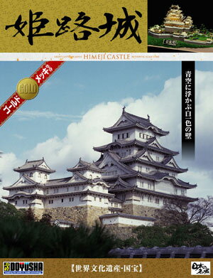 普段の姿とはまた違ったお城が製作できます。※接着部分のメッキは、ヤスリなどで削っていただく必要があります。 商品情報 スケール1/380完成時サイズ長さ310×幅190×高さ150mm箱サイズ420×335×65mm 4975406103395　