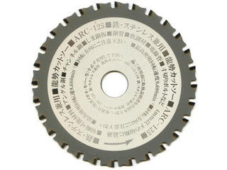 MOTOYUKI モトユキ 龍勢カットソー 鉄・ステン兼用チップソ- ARC-125(4)