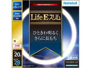 Hotalux ホタルクス FHC20ED-LE2『Life E スリム』3波長形【20形】28W昼光色