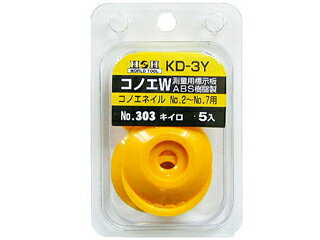 SANKYO/三共コーポレーション コノエダブル(5入り) KD-3Y #193833(4)