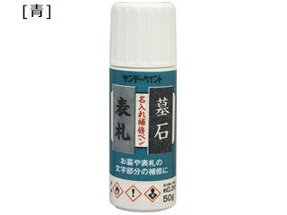 SUNDAY PAINT/サンデーペイント 名入れ補修ペン 青 50g