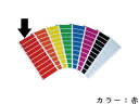 遠藤商事 使い分けステッカー 2201 赤(R)