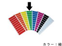 遠藤商事 使い分けステッカー 2204 緑(G)