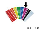 遠藤商事 使い分けステッカー 2206 紫(P)