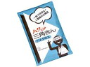 ○肌ざわりがソフトで丈夫な三角巾○救急用として、傷に当てたガーゼを固定する時、止血に、副木の固定などに使用可能○サイズ：（95×95×135cm）≪定められた使用法を守ること≫◆骨折時の固定、出血時による止血など、応急処置後は速やかに医師による手当をうけて下さい。◆小児の手の届かないところに保管してください。◆直射日光を避け、清潔なところに保管してください。◆骨折時に対応する固定、出血時に対応する止血などにお使いいただけます。≪定められた使用法を守ること≫◆骨折時の固定、出血時による止血など、応急処置後は速やかに医師による手当をうけて下さい。≪定められた使用法を守ること≫◆肌着をおむつの中に入れないでください。◆おむつが汚れていなくても使ったら毎日取りかえましょう。◆肌に残った大便はキレイに拭き取ってください。◆お出掛けの際は処理袋をご持参ください。◆肌に合わない方は使用を中止してください。◆洗濯はできません。◆温度の高い所や水に濡れやすい場所には保管しないように気をつけてください。◆紙おむつに付着した大便は、必ず取り除いてトイレに始末してください。◆汚れた部分を内側にして丸め、不衛生にならないように処理してください。◆トイレに紙おむつを捨てないでください。◆外出時に使った紙おむつは家庭に持ち帰って処理しましょう。◆直射日光および火気を避け、湿気の少ない清潔な所に保管してください。◆開封後は、ほこりや虫が入り込まないよう、衛生的に保管してください。オムツカバーと一緒にご使用ください。＜素材＞表面材：ポリオレフィン系不織布吸水材：綿状パルプ、高分子吸水材、吸水紙防水材：ポリエチレンフィルム結合剤：スチレン等サンカクキンダイ　