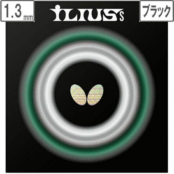 バタフライ Butterfly 卓球 ツブ高ラバー アブソーバー スポンジ ヘビー イリウスS 【1.3】【ブラック】 450