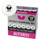 バタフライ Butterfly バタフライ トレーニングボール 40+ 10ダース 120個入 ホワイト 95840