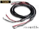 TiGLON ティグロン MSS-DF100SP-HSE 2.5m スピーカーケーブル バナナ端子(2)