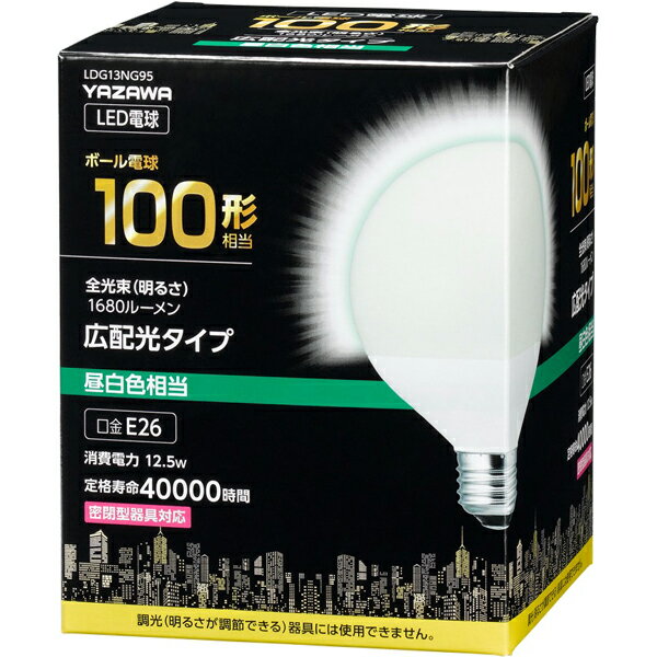 YAZAWA YAZAWA G95ボール形LED 100W相当 E26 N色 LDG13NG95