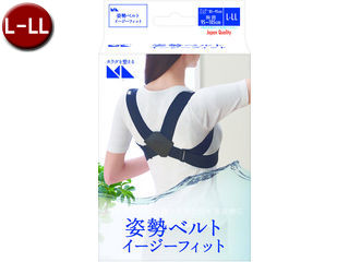 マジコ　強制ベルト 中山式産業 majico Labo（マジコラボ） 男女兼用 姿勢ベルト・イージーフィット L－LL 372566