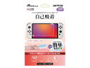 アンサー アンサー Switch有機ELモデル用 液晶保護フィルム 自己吸着 ANS-SW131(2)