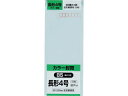 KING/キングコーポレーション 長形4号封筒 ソフトブルー80g 25枚入 N4S80SB(3)