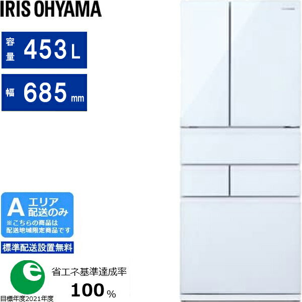 IRIS OHYAMA アイリスオーヤマ 【Aエリア限定配送】【標準配送設置無料】IRGN-C45A-W　冷凍冷蔵庫【フレンチドア 453L】 ホワイト 【配送時間指定不可】