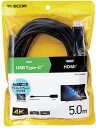 ELECOM エレコム USB Type-C用HDMI変換ケーブル 5.0m CAC-CHDMI50BK(2)