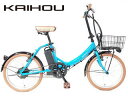 カイホウジャパン KAIHOU 【代引不可】SUISUI Fleur スイスイ フルール 20型折りたたみ電動自転車 AES200TQ