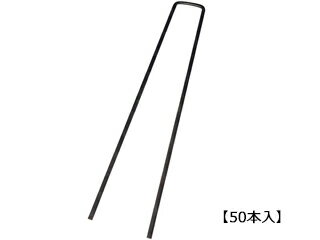 セフティ3 コの字ピン 50P 3.5X20cm