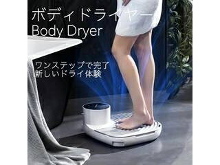 TakeOne　テイクワン BodyDryePlus　ボディドライヤープラス TBD01