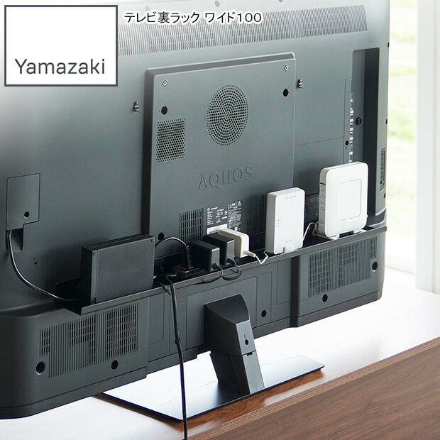 YAMAZAKI 山崎実業 テレビ裏ラック スマート ワイド100 ブラック