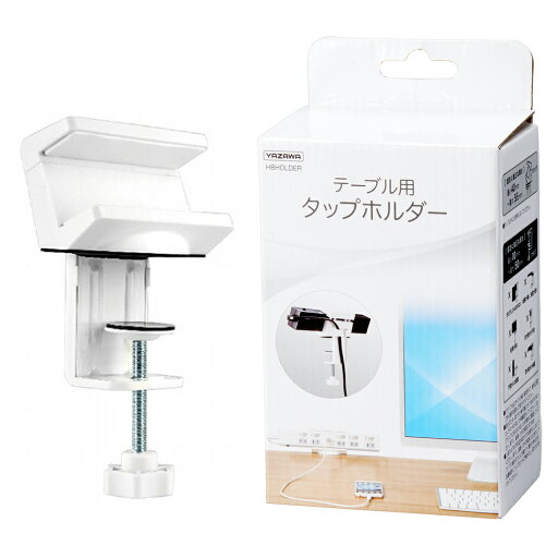 YAZAWA ヤザワコーポレーション H8HOLDER テーブル用タップホルダー YAZAWA ヤザワコーポレーション H8HOLDER テーブル用タップホルダー