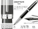 カランダッシュ CARAN dACHE/カランダッシュ 【Leman/レマン】エボニー ブラック 万年筆 BB 4799-802