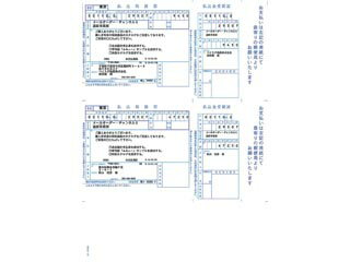 ソリマチ SR351 払込取扱票B(払込人負担)