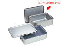 ※14Lアルミのみの単品販売です。 264-D角型二重米飯缶14Lアルミ