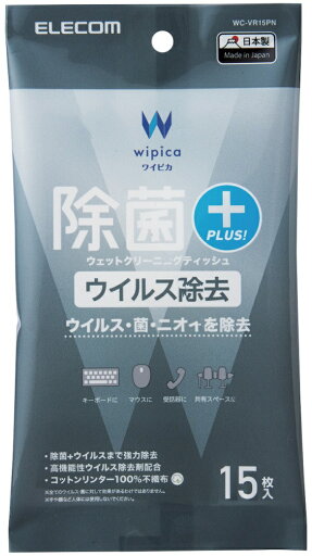 ELECOM エレコム ウェットティッシュ/ウイルス除去/ハンディ/15枚 WC-VR15PN ELECOM エレコム ウェットティッシュ/ウイルス除去/ハンディ/15枚 WC-VR15PN