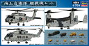 Hasegawa ハセガワ 1/700 海上自衛隊 艦載機セット(護衛艦 いずも用) QG54