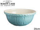 MASON CASH メイソンキャッシュ ★★★ケーン ミキシングボウル パウダーブルー 24cm