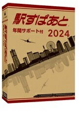 ヴァル研究所 駅すぱあと Windows 2024 年間サポート付