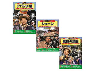 コスミック出版 西部劇パーフェクトコレクションセット2