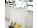 yamazaki tower YAMAZAKI 山崎実業 蛇口にかけるポリ袋ホルダー タワー ホワイト tower tower-k