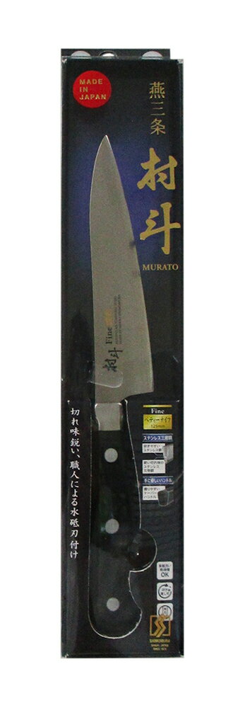 SHIMOMURA 下村工業 村斗 FINE ペティナイフ 125mm