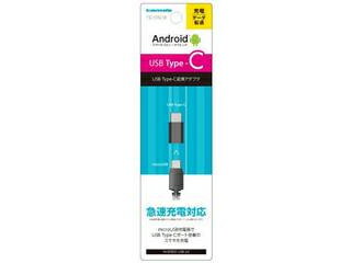 多摩電子工業 USB2.0準拠 Type-C 変換アダプタ ブラック TSC105CSK