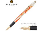 CROSS/クロス 万年筆 【アンテロープキャニオン M/中字】 ワンダーラスト(NAT0756-3MF)