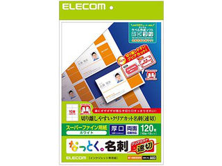 ELECOM エレコム スーパーファイン名刺用紙 なっとく名刺/速切クリアカット/120枚(10面×12シート) MT-HMKN2WN