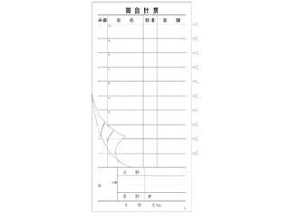 会計伝票　2枚複写T（50組×10冊入）