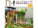 住まいスタイル 天然木製フレックスパーゴラアーチ190 2台組(埋め込み金具セット) FLPG-R1900UB-2PSET ライトブラウン 同梱注文不可 カード...