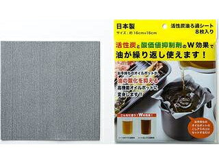 高木金属工業 活性炭油ろ過シート 8枚入