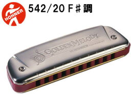 ※メーカー在庫限りのため、完売の際はご容赦ください HOHNER/ホーナー 【メーカー在庫限り】542/20（F#調）10穴ハーモニカ (Golden Melody/ゴールデンメロディ)