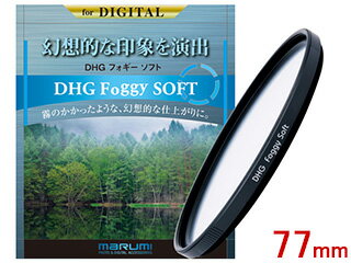 MARUMI マルミ DHG Foggy SOFT/フォギーソフト(77mm)