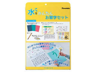 Kuretake/呉竹 水でかんたんお習字セット KN37-50